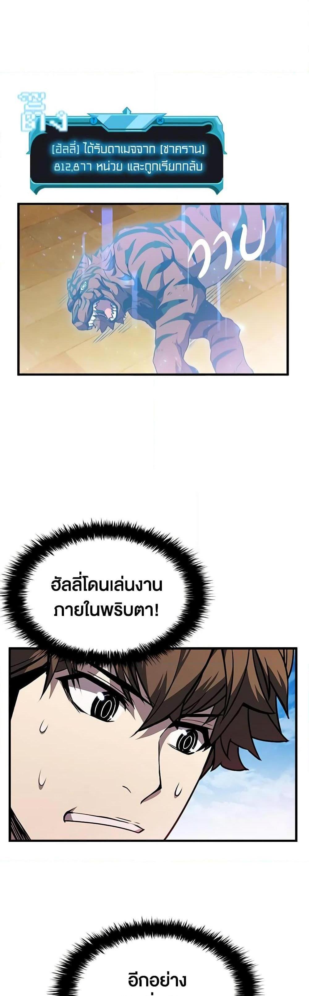 Taming Master แปลไทย