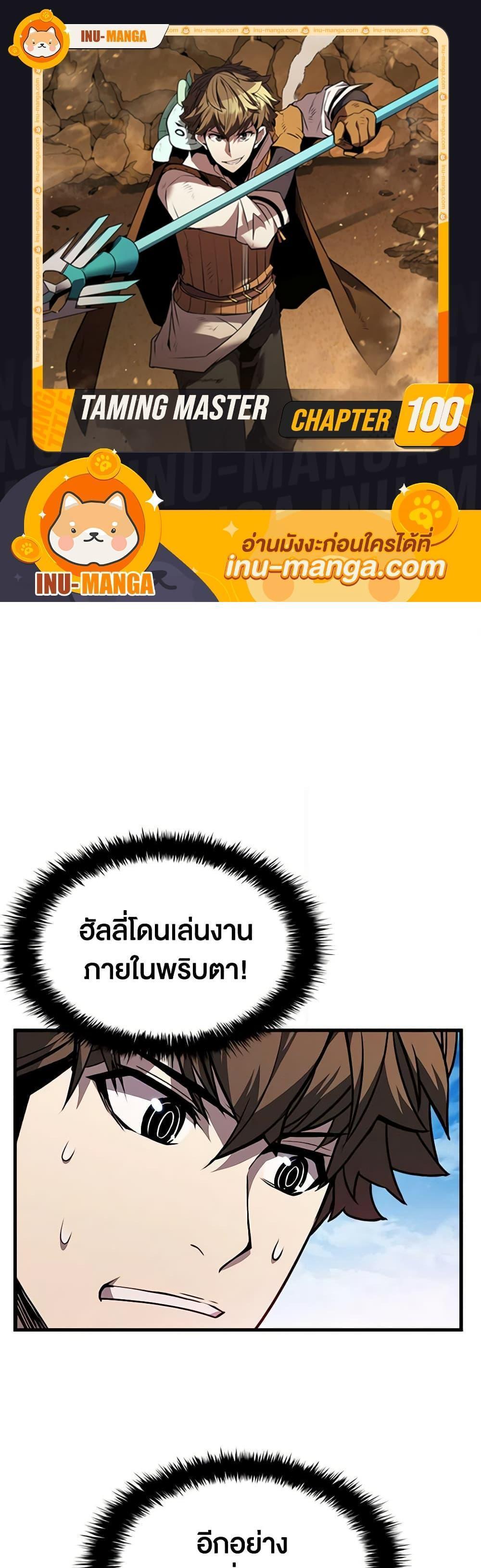 Taming Master แปลไทย