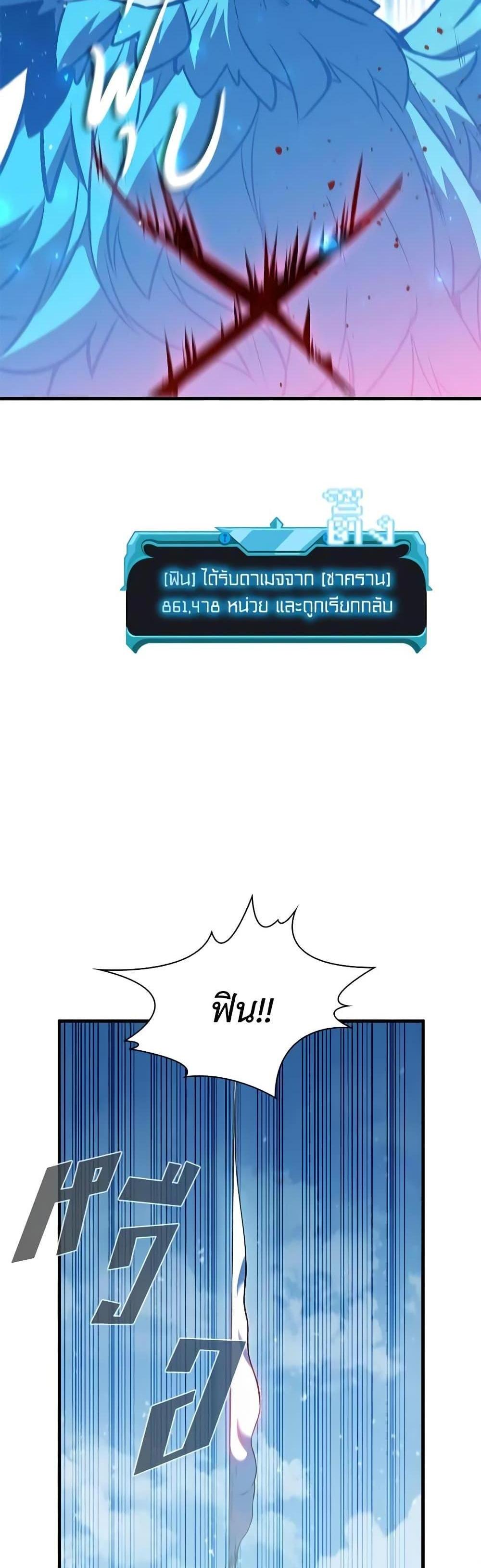 Taming Master แปลไทย