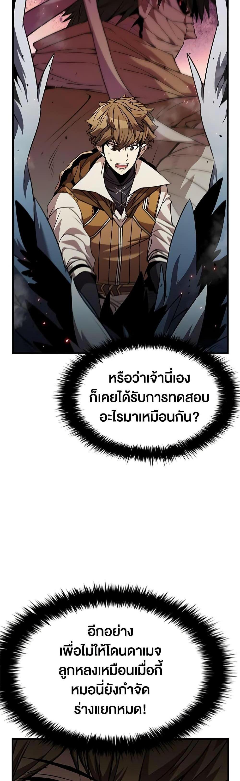 Taming Master แปลไทย