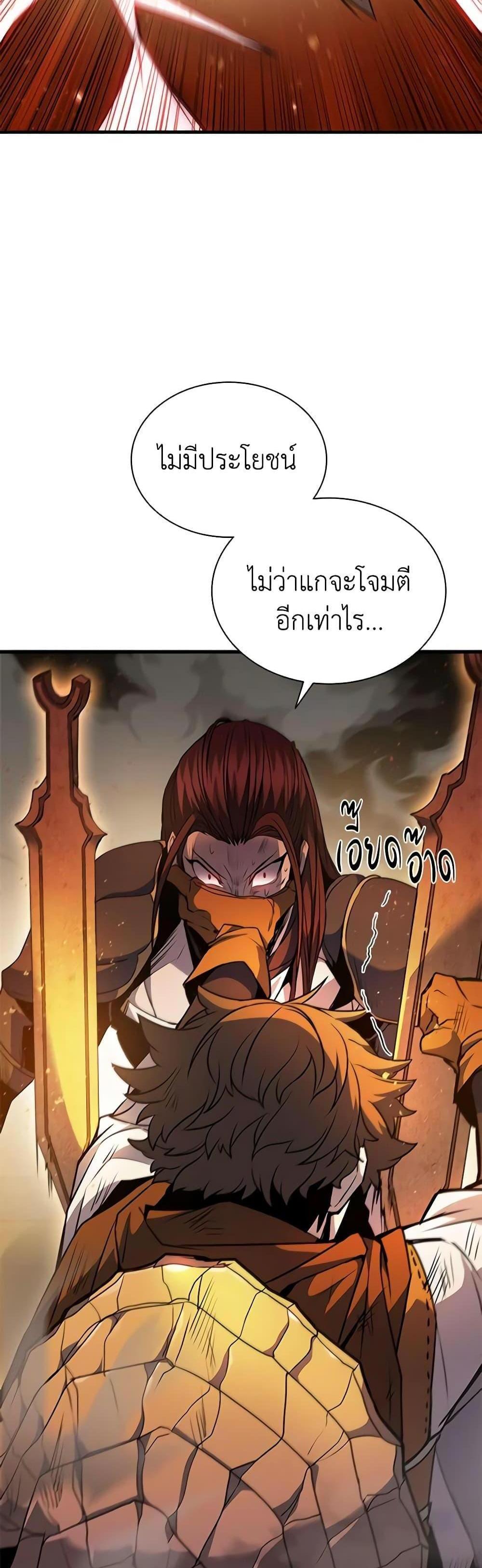 Taming Master แปลไทย