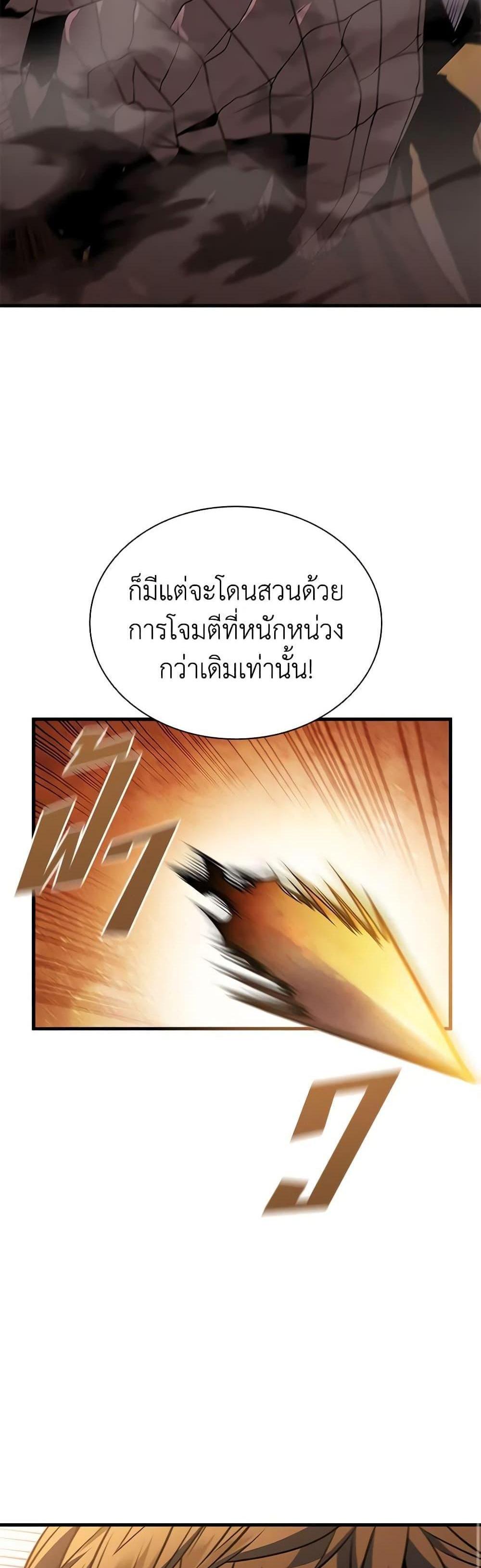 Taming Master แปลไทย