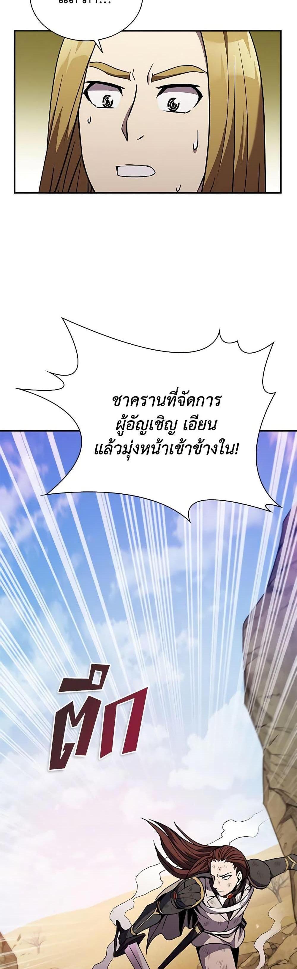 Taming Master แปลไทย