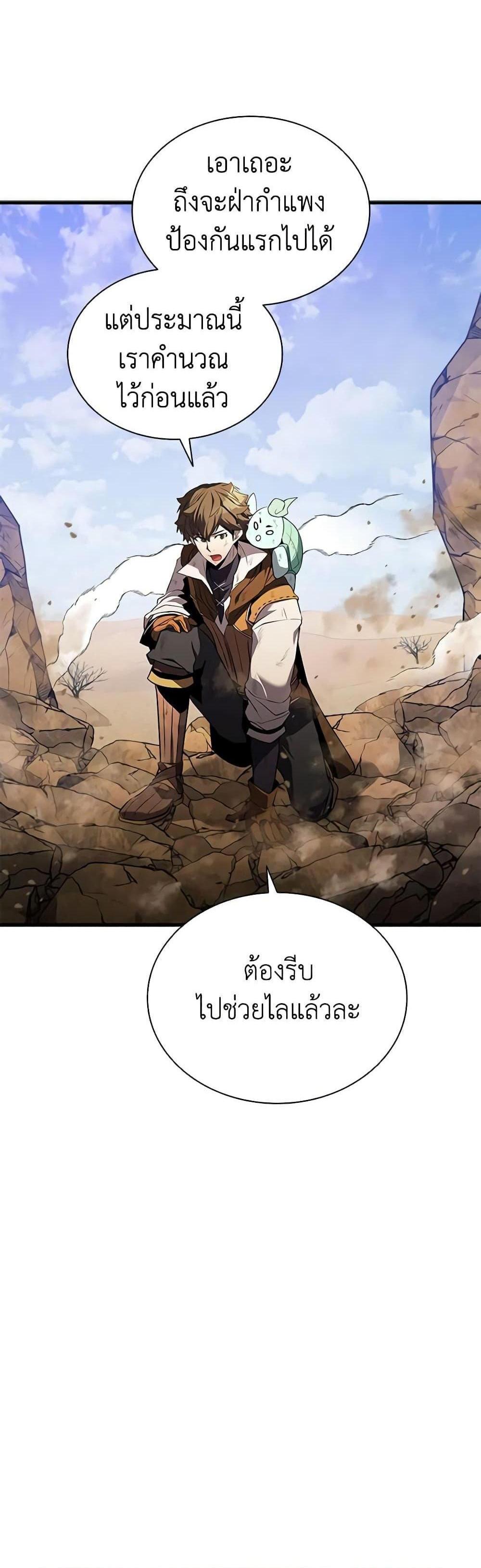 Taming Master แปลไทย