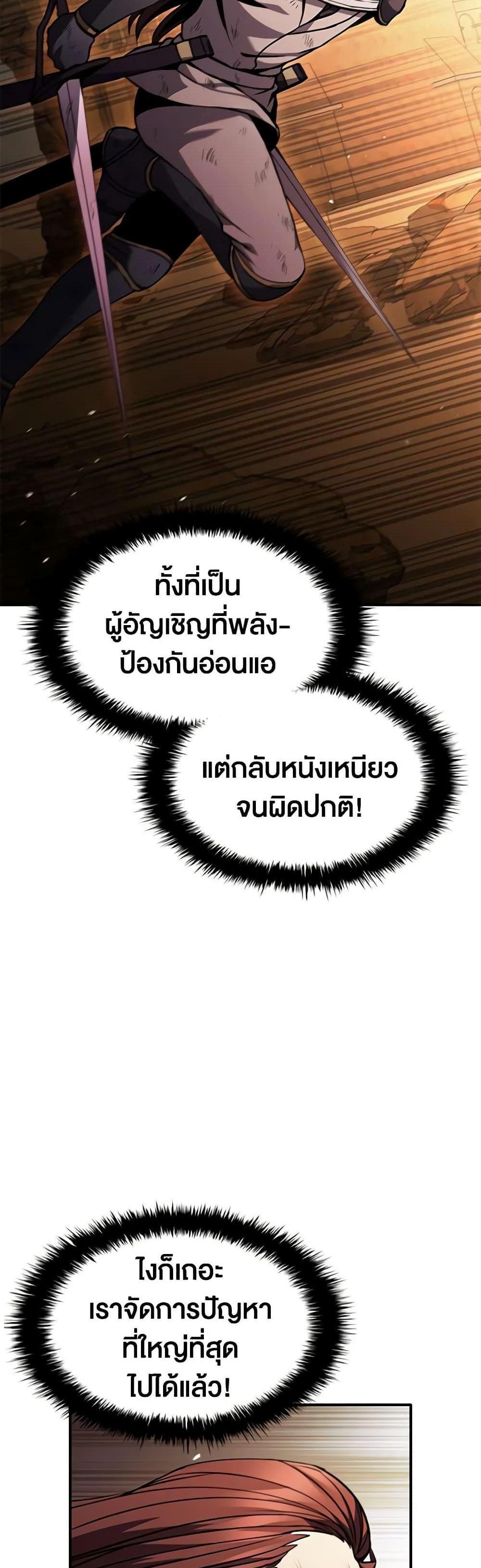 Taming Master แปลไทย