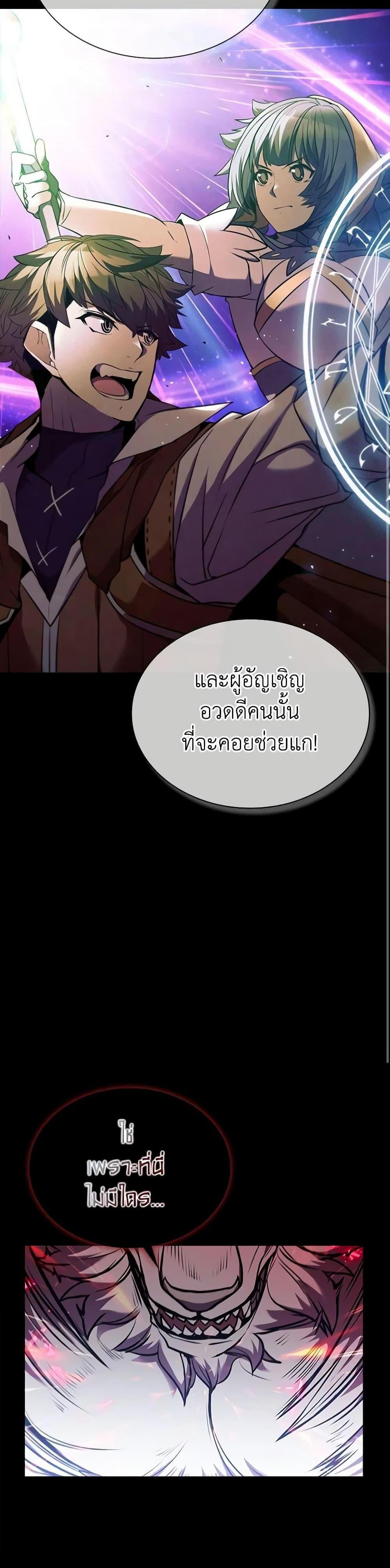 Taming Master แปลไทย