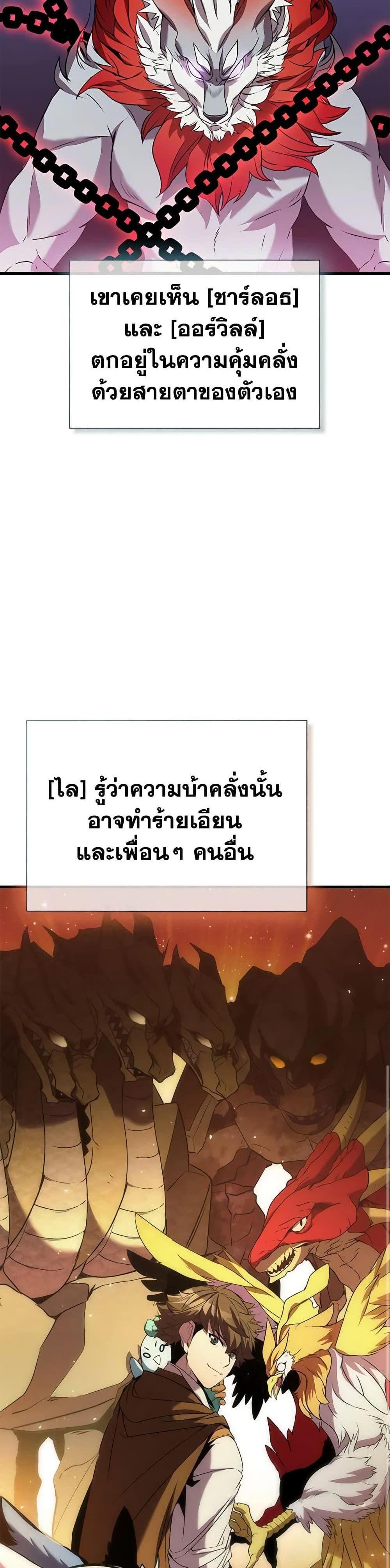 Taming Master แปลไทย