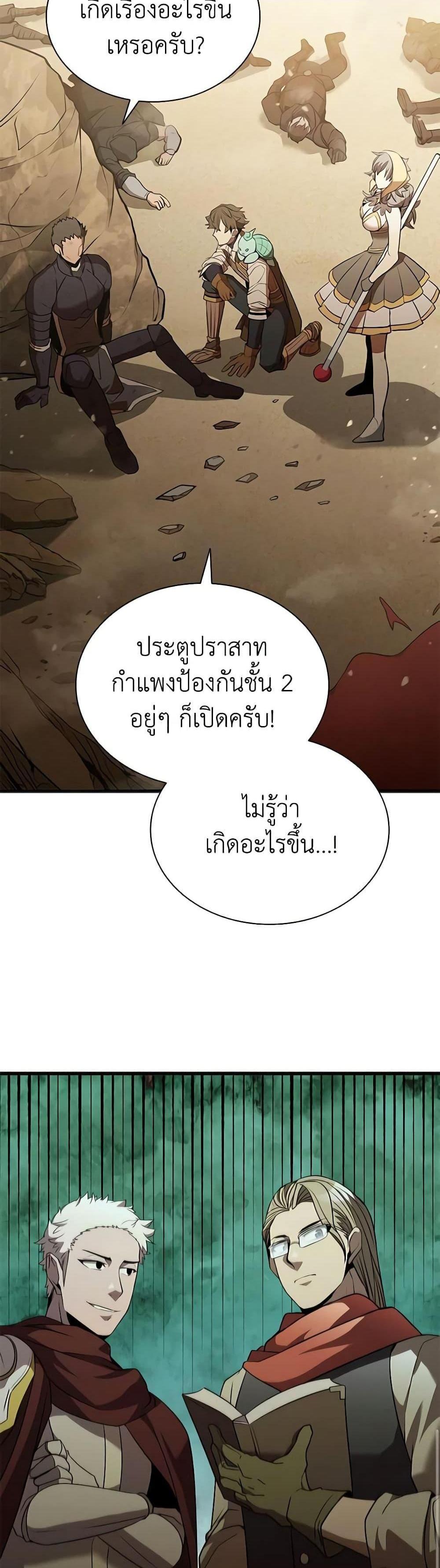 Taming Master แปลไทย