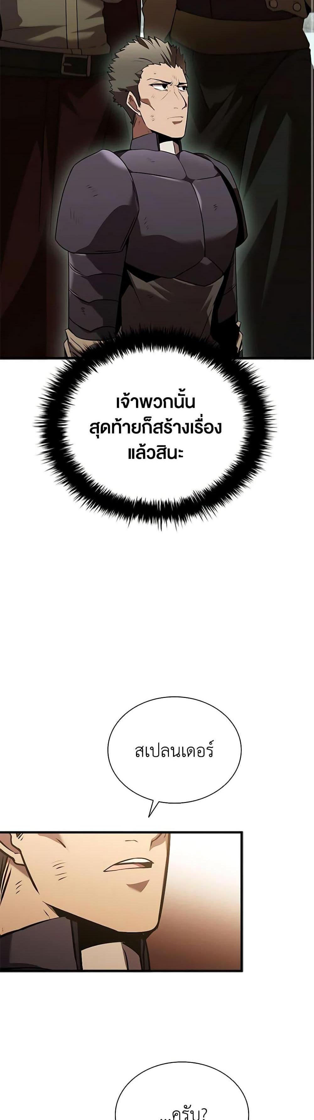 Taming Master แปลไทย