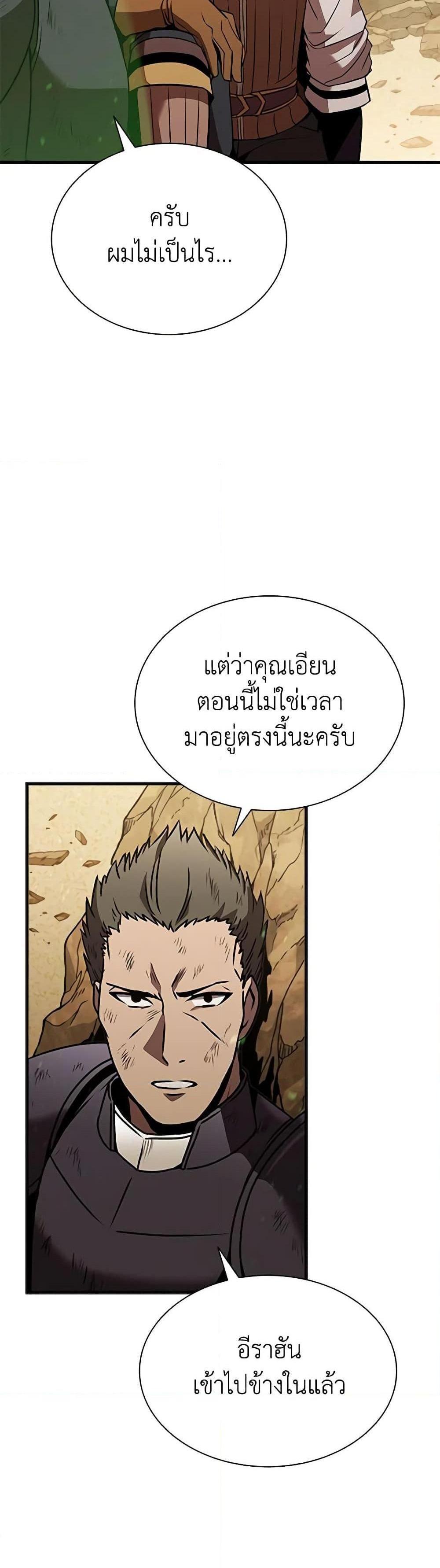 Taming Master แปลไทย