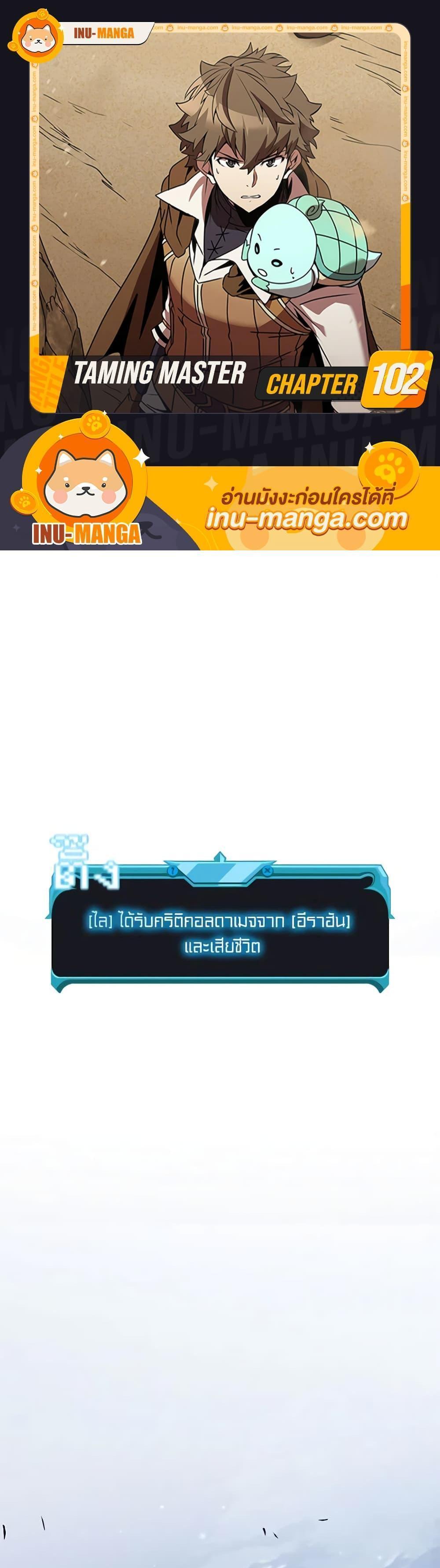 Taming Master แปลไทย