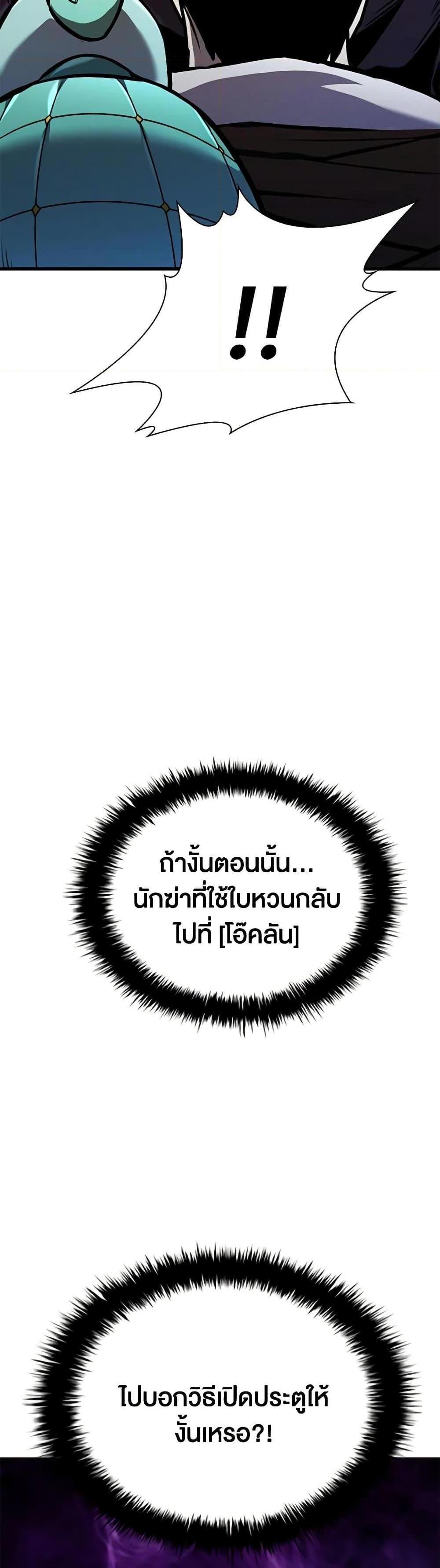 Taming Master แปลไทย