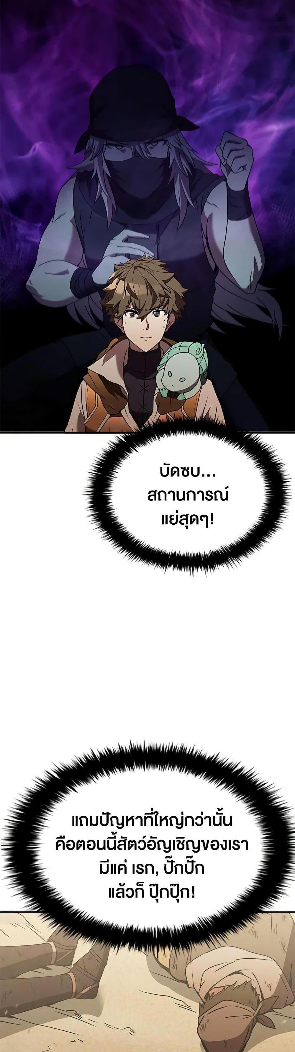 Taming Master แปลไทย