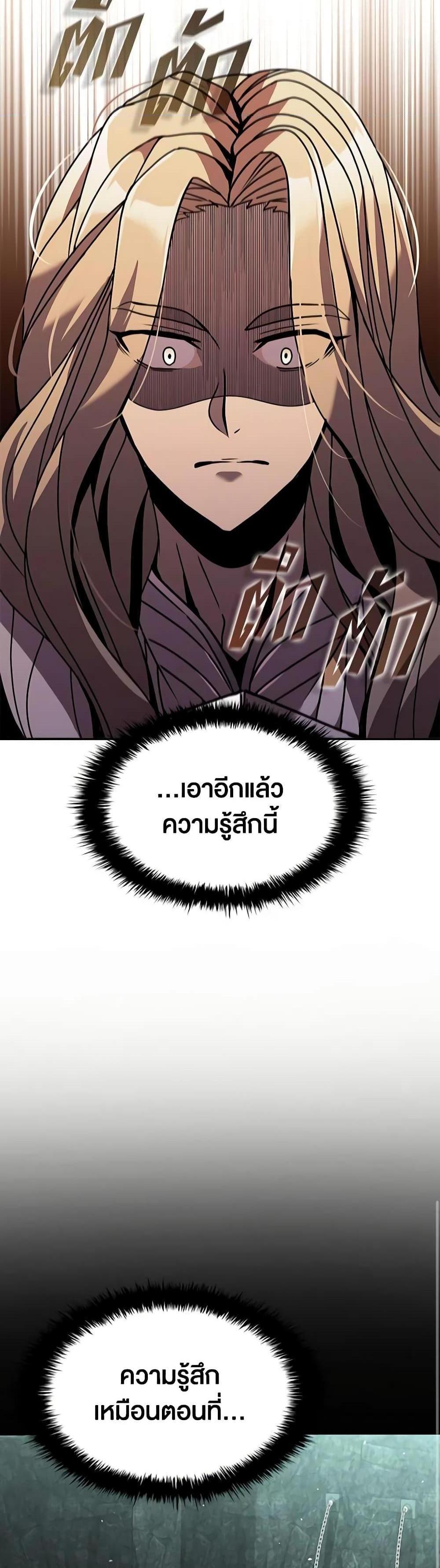 Taming Master แปลไทย