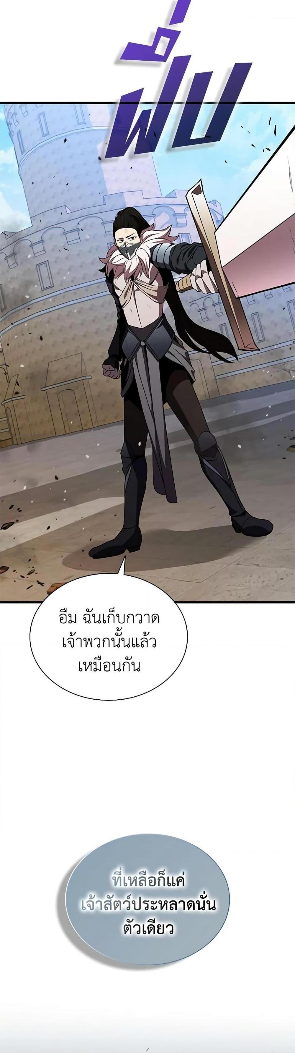 Taming Master แปลไทย