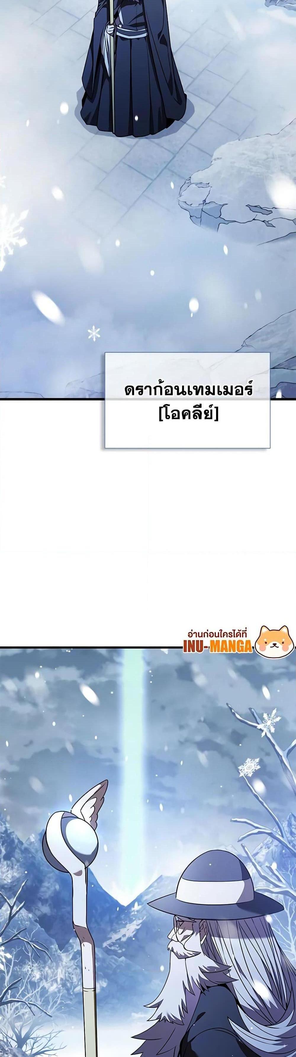 Taming Master แปลไทย