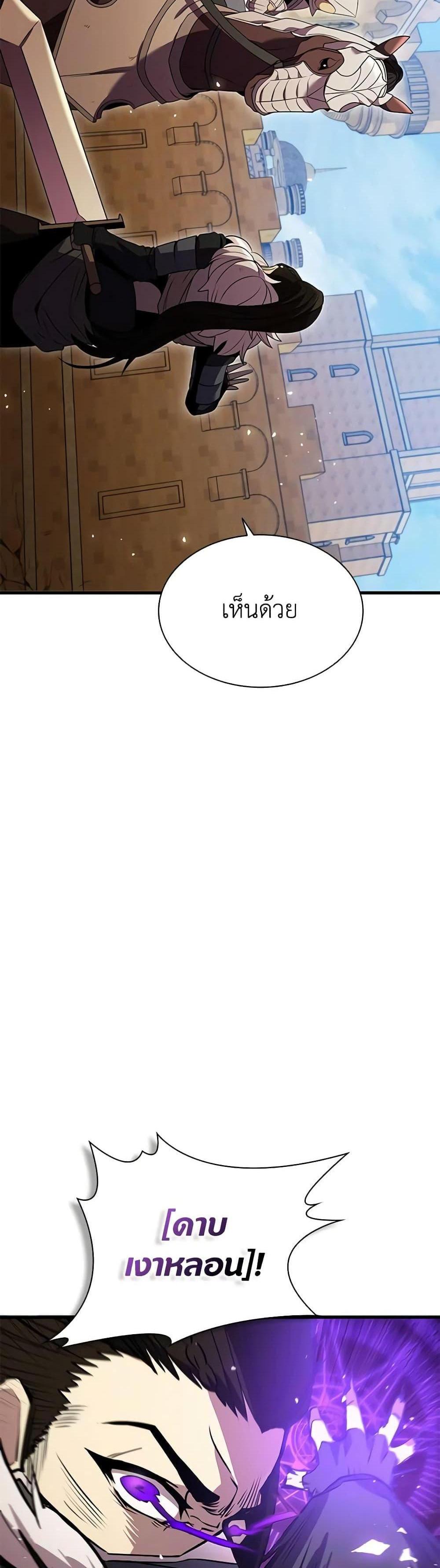 Taming Master แปลไทย