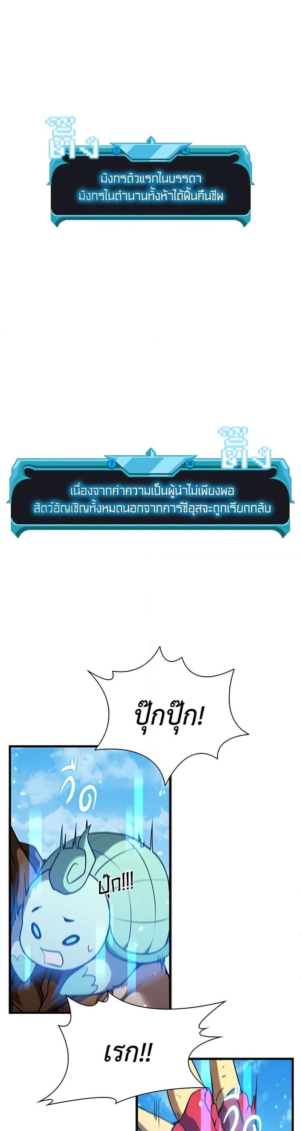 Taming Master แปลไทย