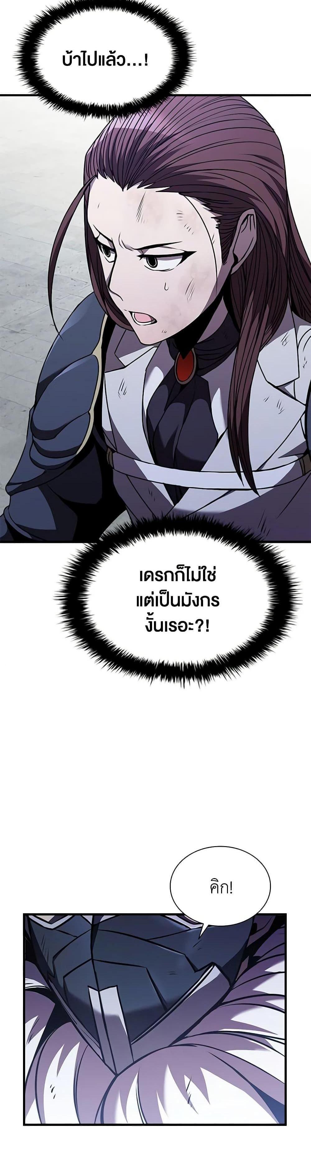 Taming Master แปลไทย