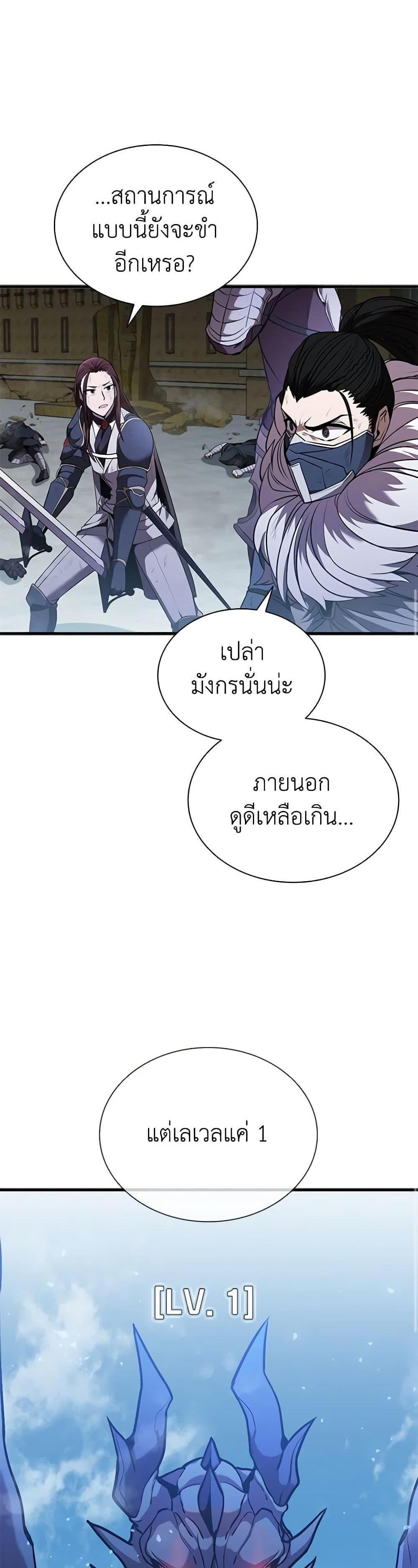 Taming Master แปลไทย