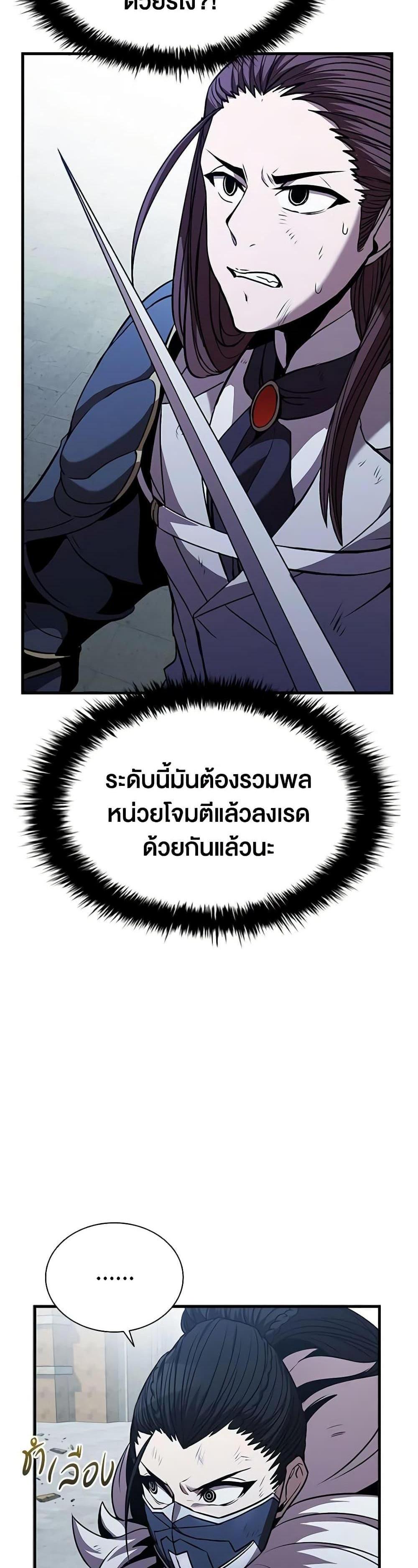 Taming Master แปลไทย