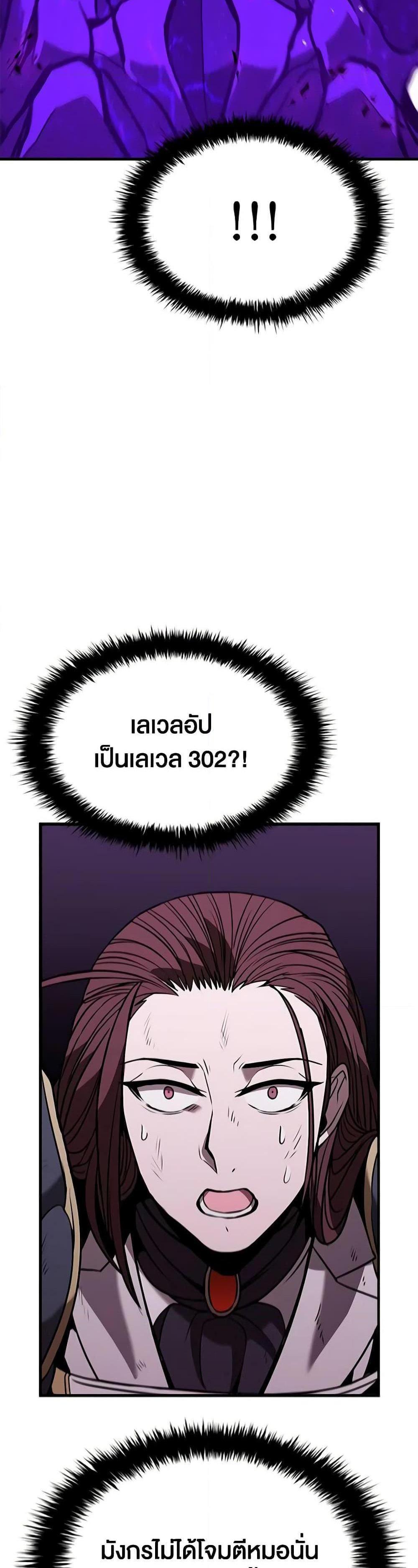 Taming Master แปลไทย