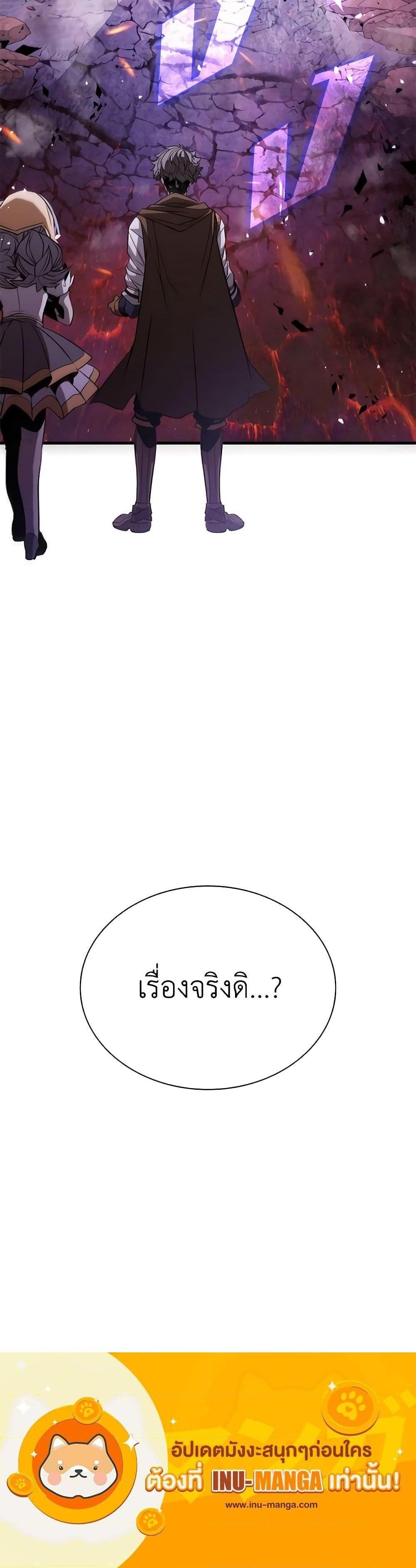 Taming Master แปลไทย