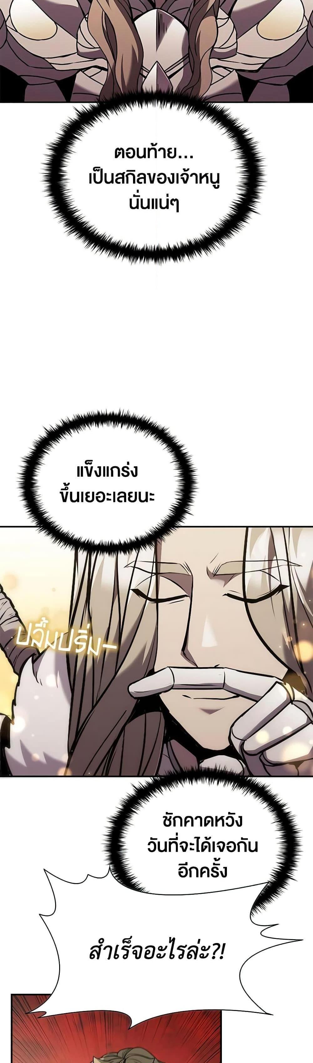 Taming Master แปลไทย