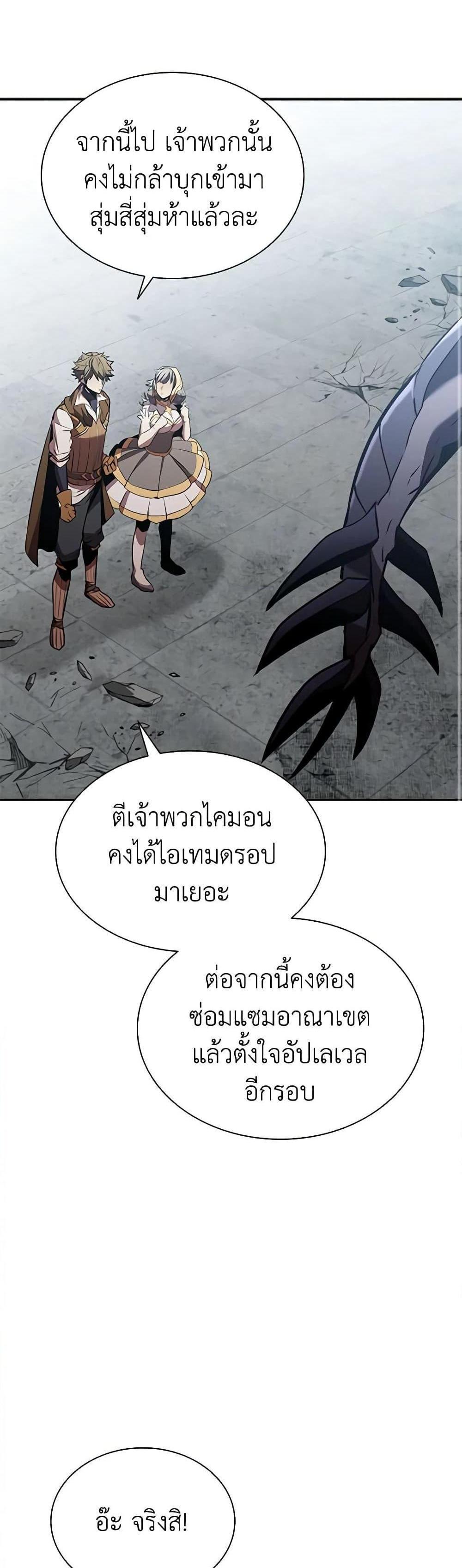 Taming Master แปลไทย