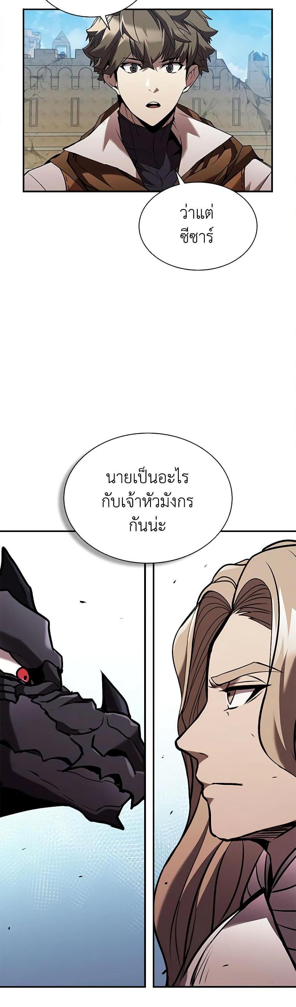 Taming Master แปลไทย