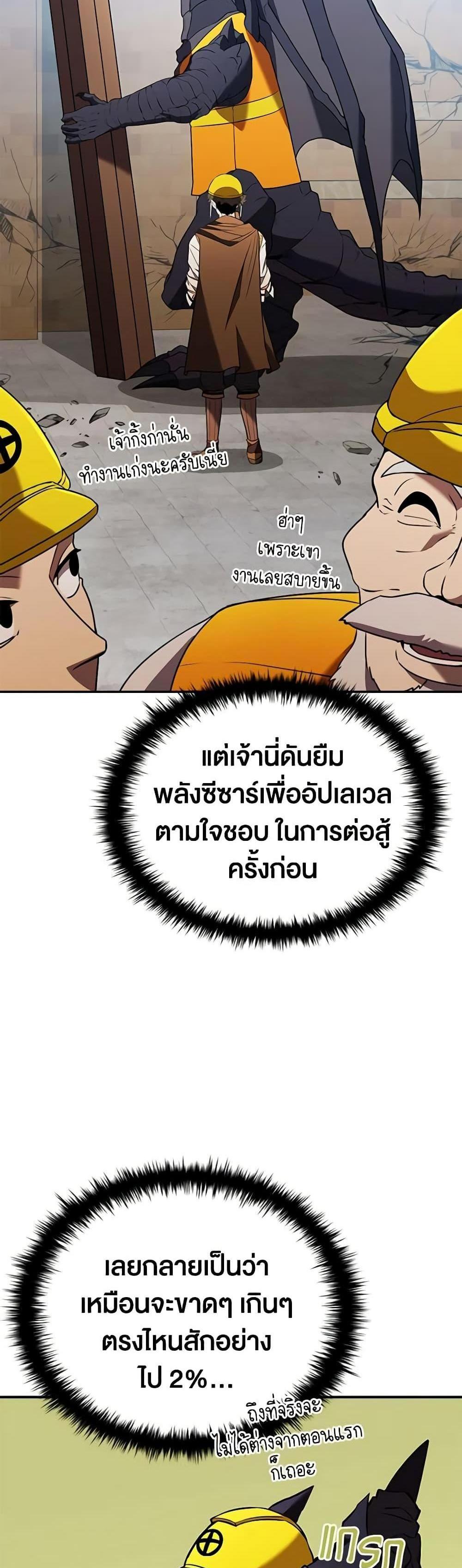 Taming Master แปลไทย