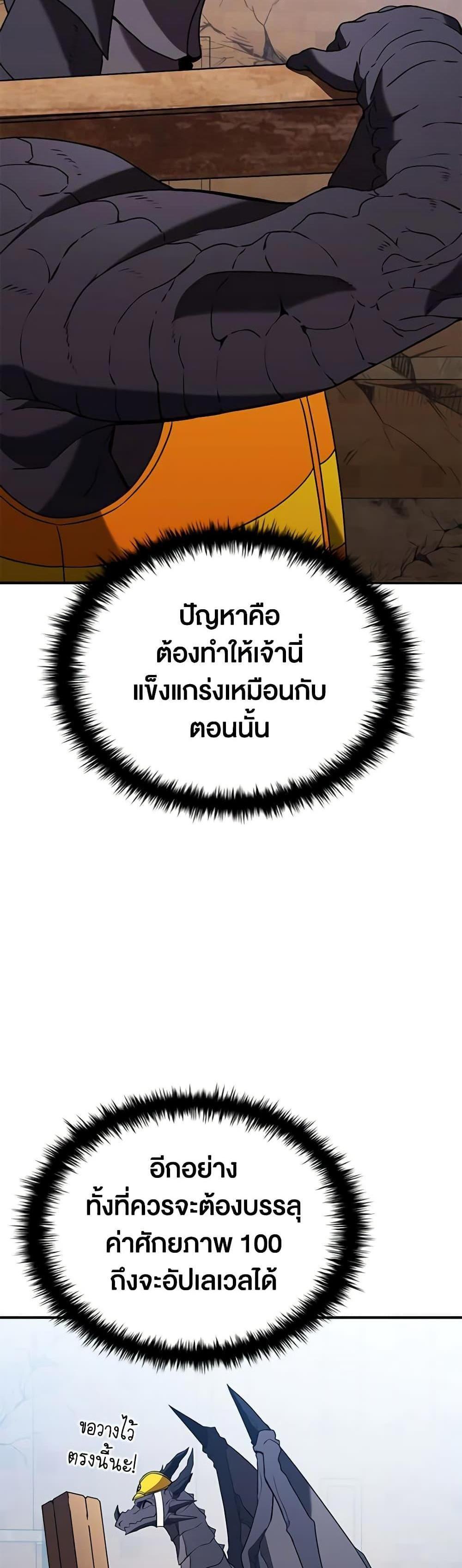 Taming Master แปลไทย