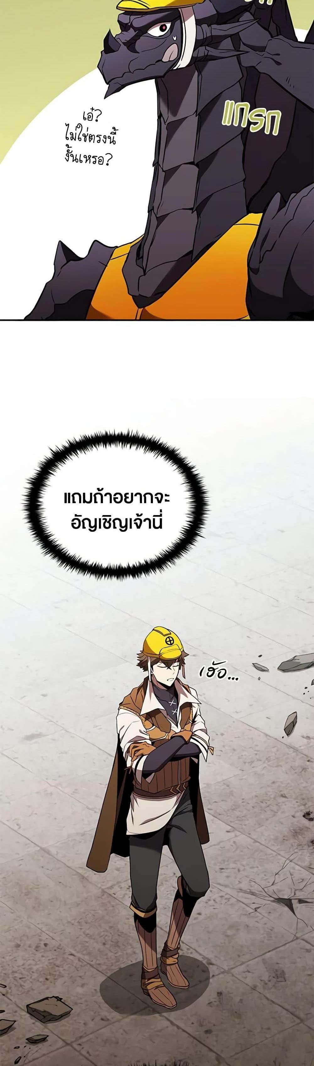 Taming Master แปลไทย