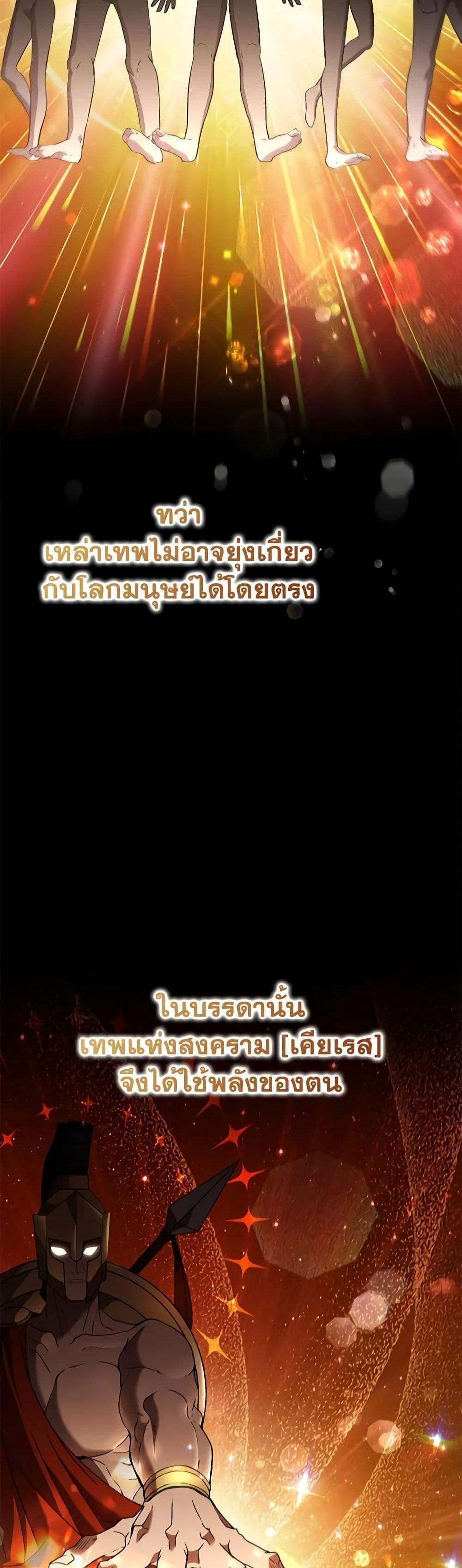 Taming Master แปลไทย