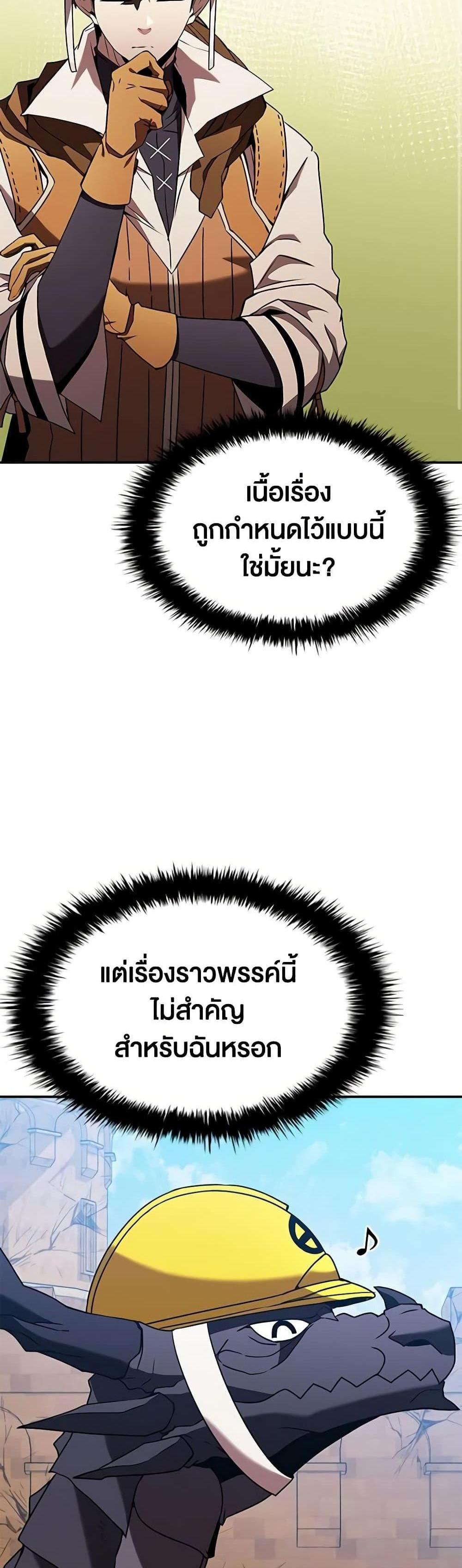 Taming Master แปลไทย