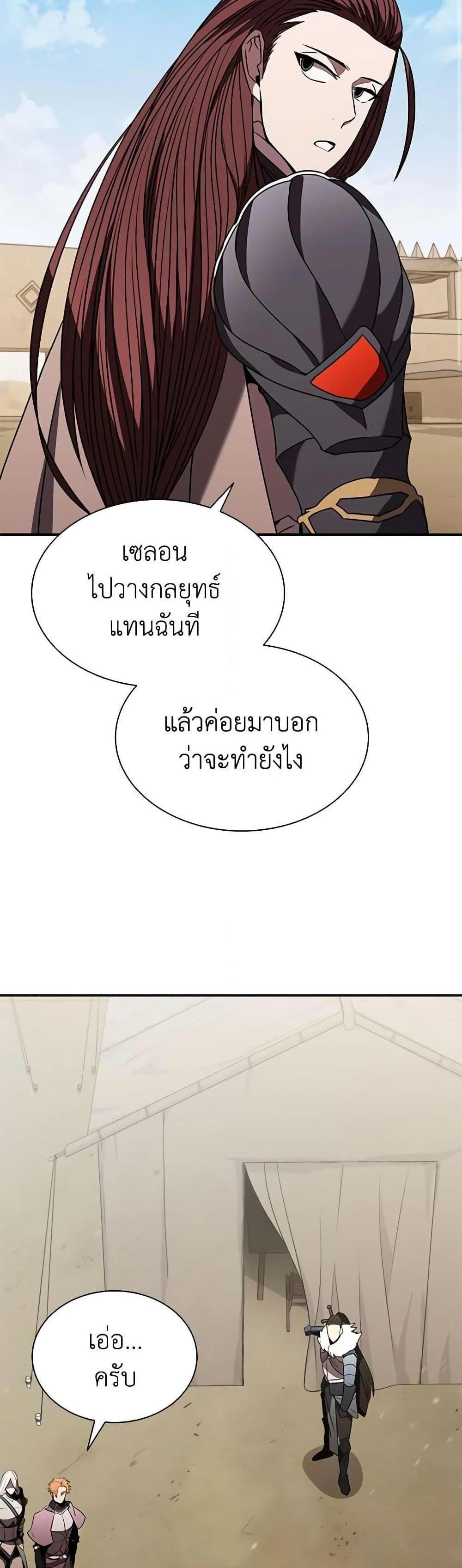 Taming Master แปลไทย