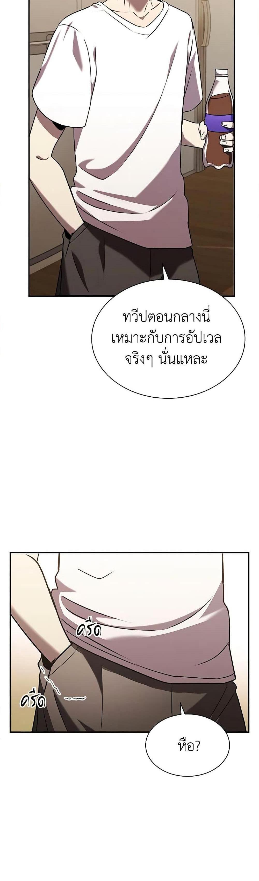 Taming Master แปลไทย