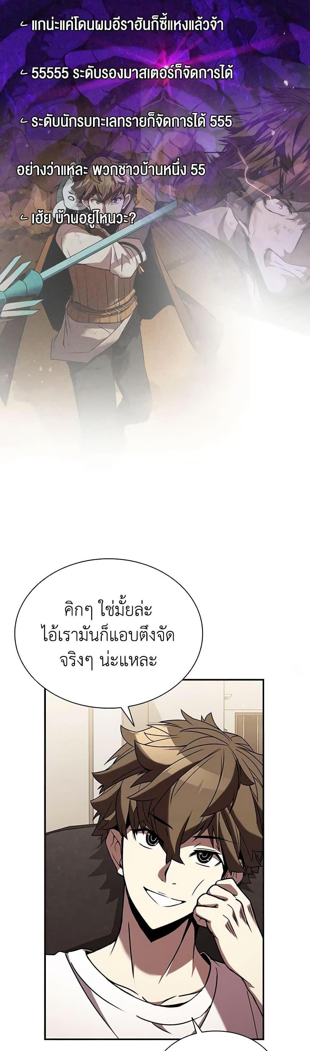 Taming Master แปลไทย