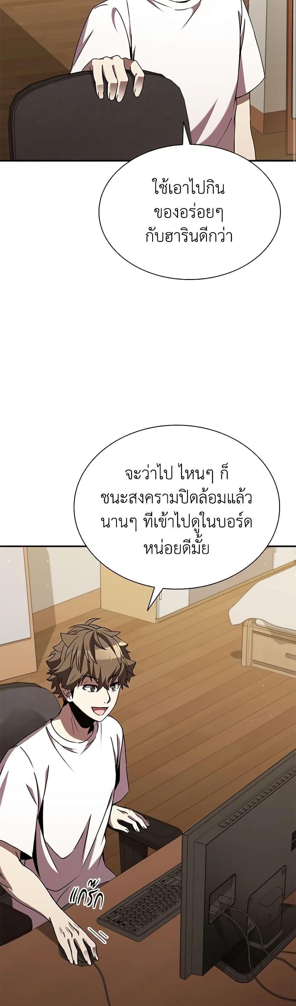 Taming Master แปลไทย