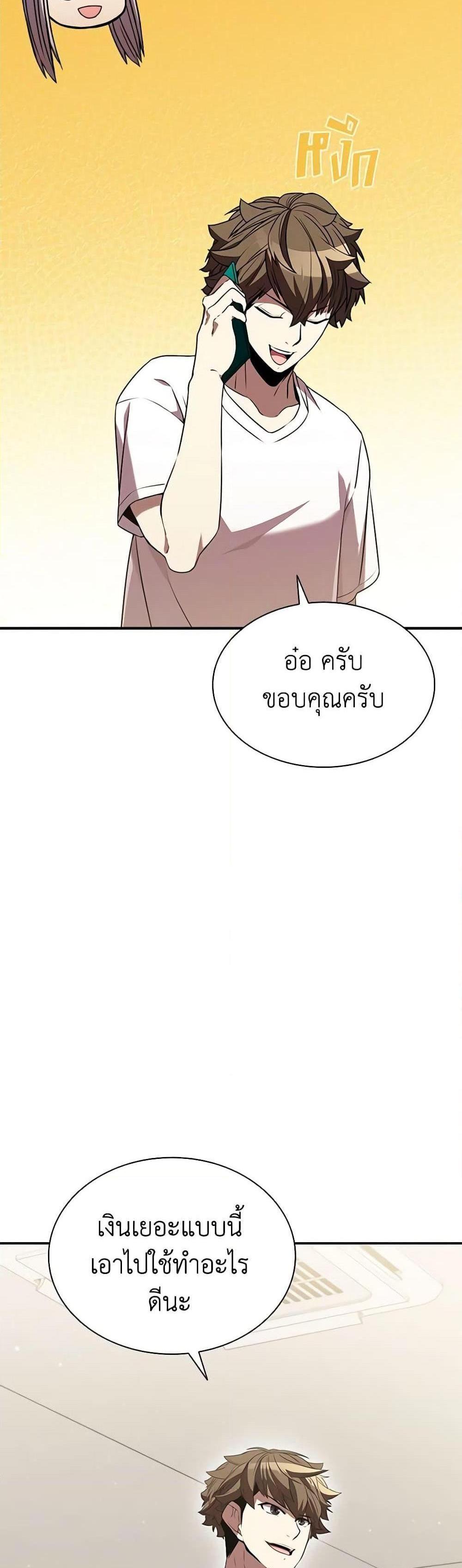 Taming Master แปลไทย