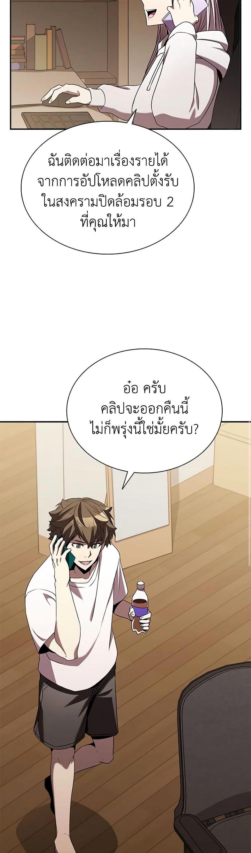 Taming Master แปลไทย