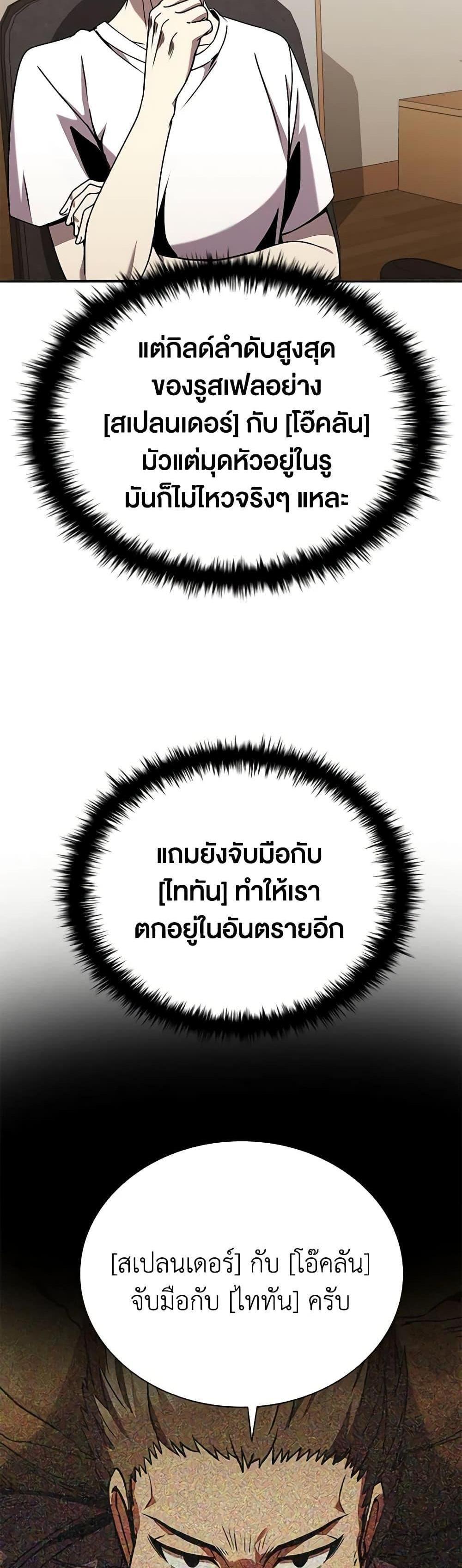 Taming Master แปลไทย