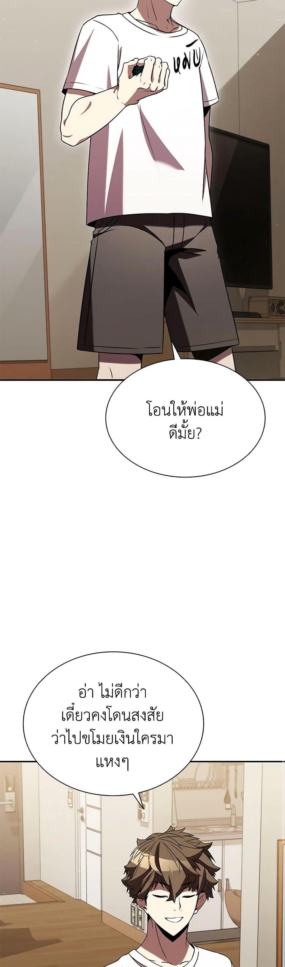 Taming Master แปลไทย