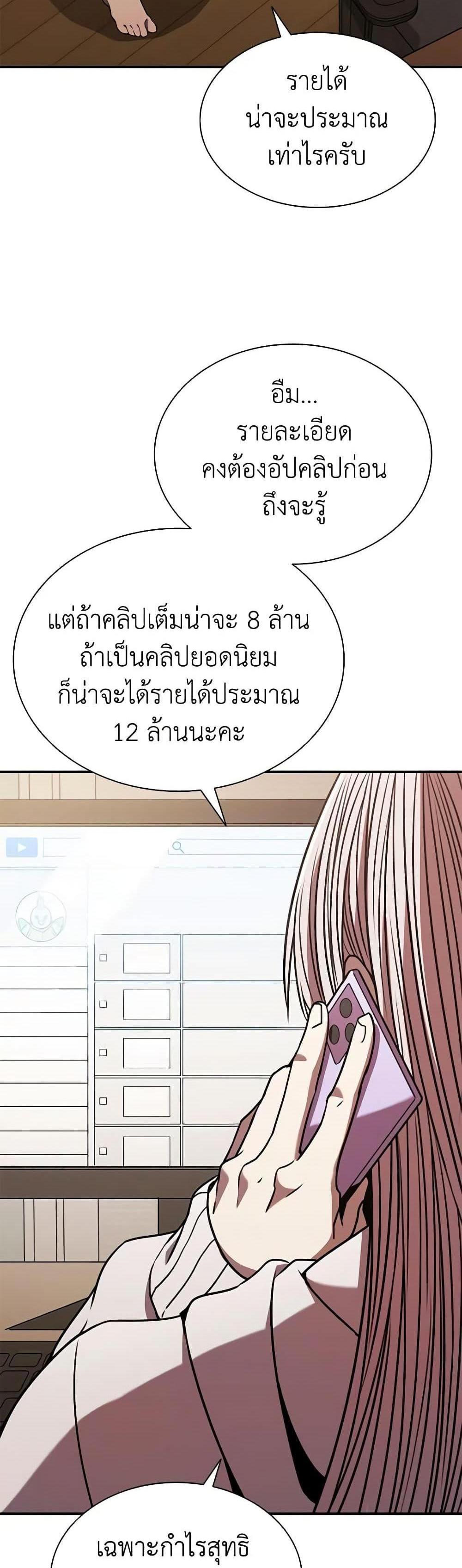 Taming Master แปลไทย