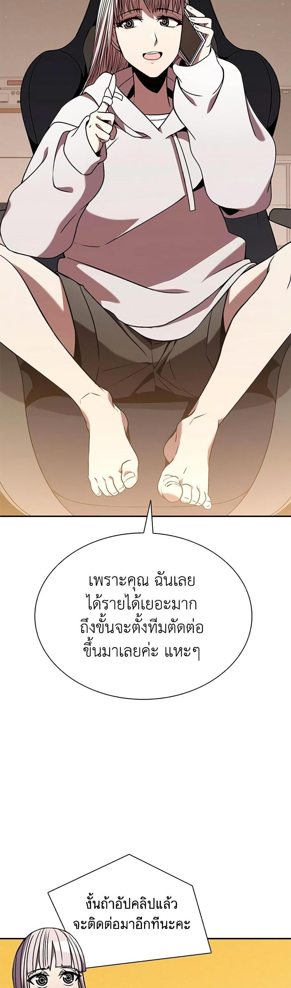 Taming Master แปลไทย