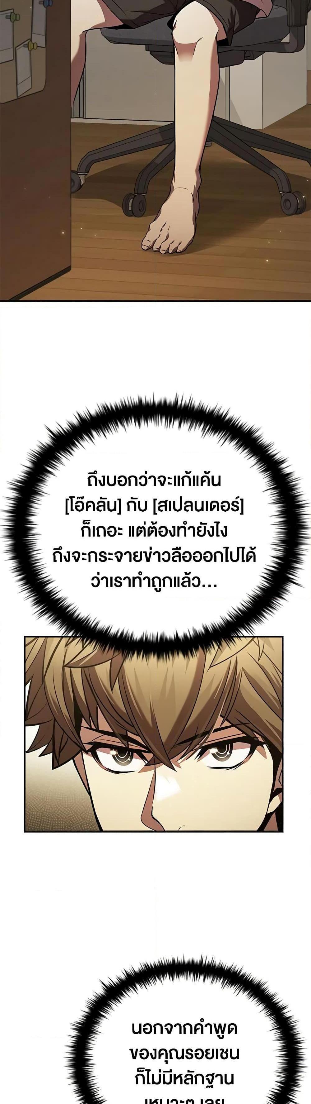 Taming Master แปลไทย