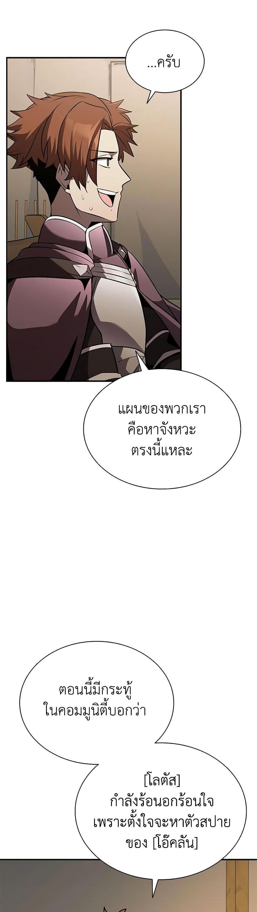 Taming Master แปลไทย