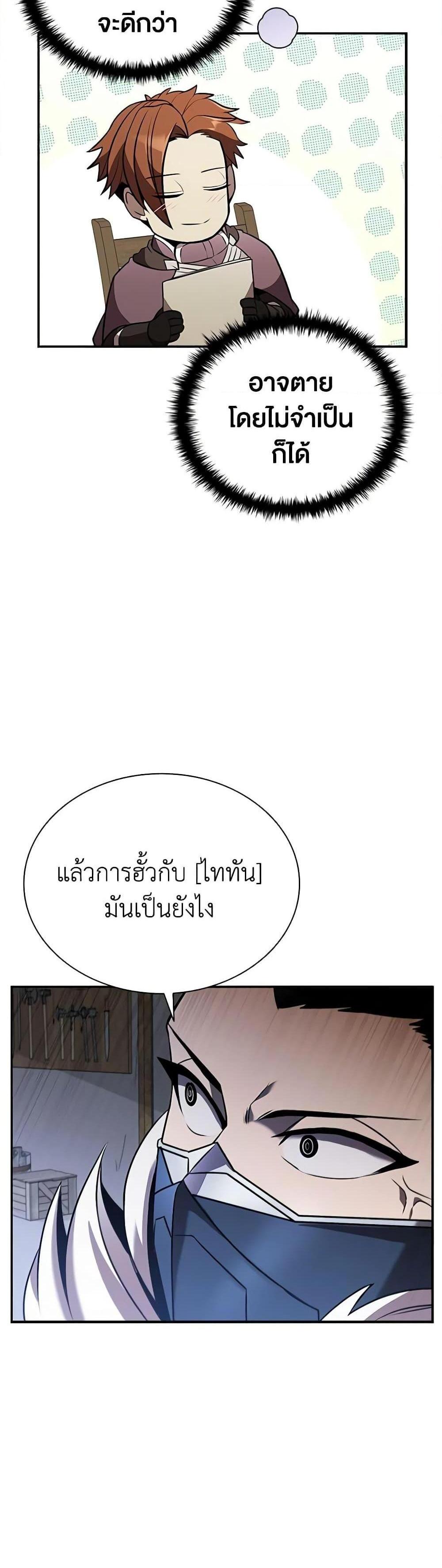 Taming Master แปลไทย