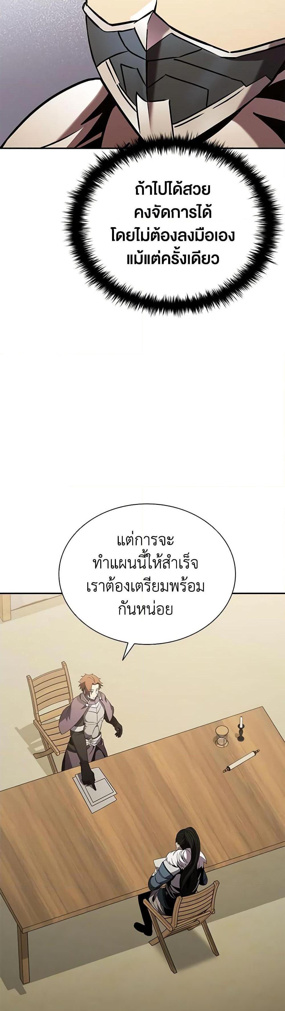 Taming Master แปลไทย