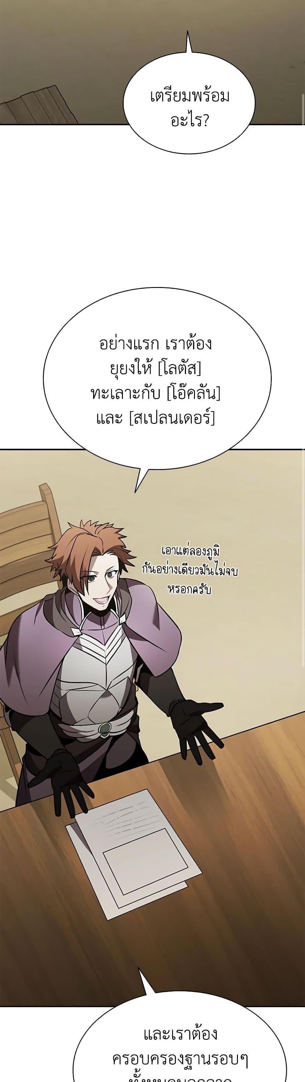 Taming Master แปลไทย